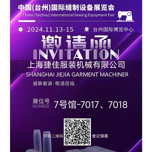 Latest company news about TAIZHOU SEWING EQUIPMENT FAIR dal 11 al 15 novembre 2024